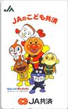 それいけ！アンパンマン JA共済