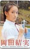 岡田結実 週刊少年サンデー2017 図書カードNEXT500