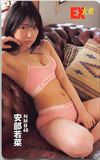 安部若菜 EX大衆