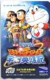 映画ドラえもん のびたのスペースヒーローズ 宇宙英雄記 図書カード1000