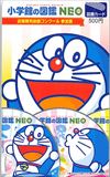 ドラえもん 小学館の図鑑NEO 店頭陳列装飾コンクール参加賞 図書カード500