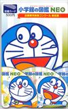 ドラえもん 小学館の図鑑NEO 店頭陳列装飾コンクール参加賞 図書カード500