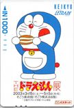 THEドラえもん展 パスネット1000