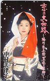 中村美律子 恋の大和路 ～梅川・忠兵衛「冥途の飛脚」～