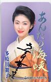 多岐川舞子 あんたの海峡 サイン入り