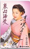 真咲よう子 春雨海峡