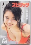 大原優乃 週刊ビッグコミックスピリッツ クオカード500