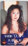 大原かおり 写真集「O」オー