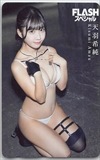 天羽希純 FLASHスペシャル