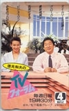 徳光和夫 徳光和夫のTVフォーラム