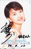 林あさ美 だいじな人だから 直筆サイン入り