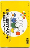 ミッフィー ミサワホーム株式会社 花博NEAT・リゾート 出展記念キャンペーン