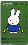 ミッフィー フジパン 図書カード500