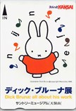 ミッフィー スルッとKANSAI ディック・ブルーナ展
