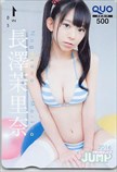 長澤茉里奈 週刊ヤングジャンプ クオカード500