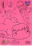 崖の上のポニョ 少年マガジン　クオカード500