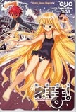 魔法先生ネギま! 週刊少年マガジン クオカード500