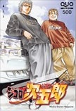 ジゴロ次五郎 週刊少年マガジン クオカード500
