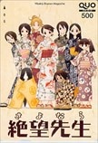 さよなら絶望先生 週刊少年マガジン クオカード500