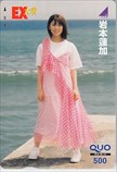 岩本蓮加 EX大衆 クオカード500