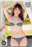 石田桃香 週刊少年チャンピオン クオカード500