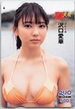 沢口愛華 EX大衆 クオカード500