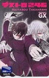 デストロ246 図書カード500