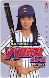 中井美穂 まんがパロ野球ニュース