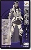 悪魔辞典 真・女神転生 ウェブマネー500