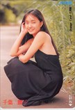 千葉麗子 JR四国 オレンジカード1000