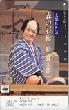 杉良太郎 次郎長外伝 森の石松
