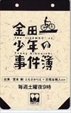 堂本剛 金田一少年の事件簿