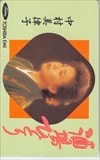 中村美律子 酒場ひとり