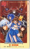 真・魔導物語