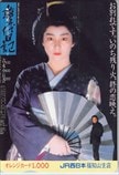 吉永小百合 夢千代日記 オレンジカード1000