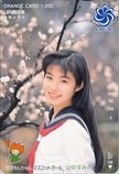山中すみか オレンジカード1000