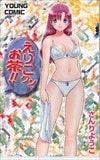 えりこクン、お茶!! さんりようこ ヤングコミック