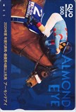アーモンドアイ 2020年度代表馬・最優秀4歳以上雌馬 クオカード500