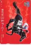 コントレイル 第87回日本ダービー優勝馬 クオカード500