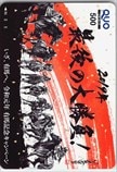 有馬記念キャンペーン クオカード500