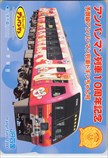 それいけ!アンパンマン JR四国 オレンジカード1000