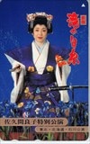 佐久間良子 滝の白糸