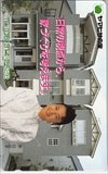 原日出子