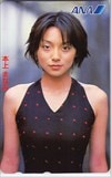 本上まなみ