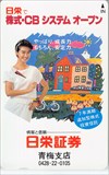 中村あずさ 日栄証券 青梅支店