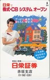中村あずさ 日栄証券 赤坂支店