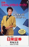 中村あずさ 日栄証券 青梅支店