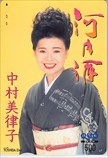 中村美律子 河内酒 クオカード500