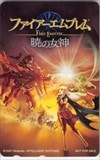 ファイアーエムブレム 暁の女神