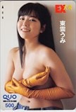 東雲うみ EX大衆 クオカード500